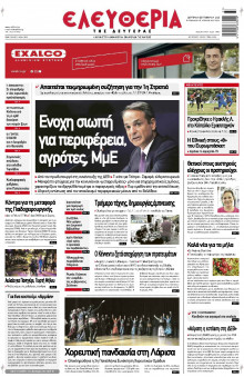 Ελευθερία Λάρισας