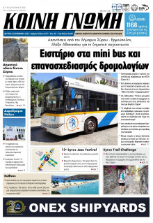 Κοινή Γνώμη Κυκλάδων