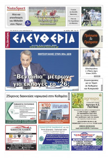 Ελευθερία Καλαμάτας