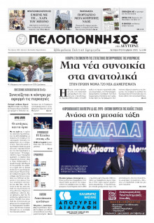 Πελοπόννησος