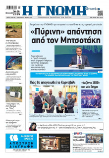 Γνώμη Πατρών