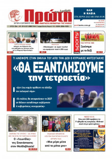 Πρώτη Ηλείας