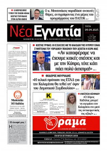 Νέα Εγνατία Καβάλας