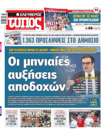 Ελεύθερος Τύπος
