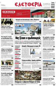 Ελευθερία Λάρισας