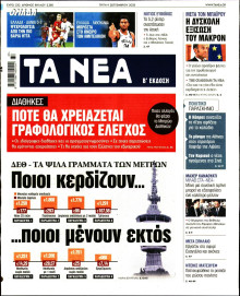 Τα Νέα