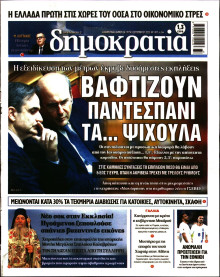 Δημοκρατία