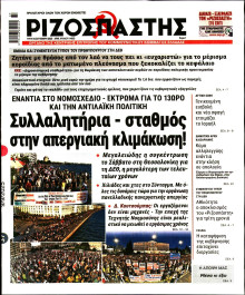 Ριζοσπάστης