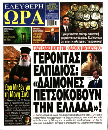 Ελεύθερη Ώρα