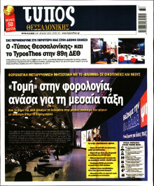 Τύπος Θεσσαλονίκης