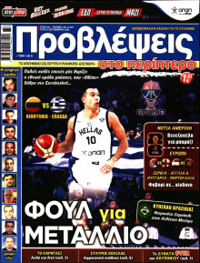 ΠΡΟΒΛΕΨΕΙΣ
