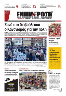 Ενημέρωση Κέρκυρας