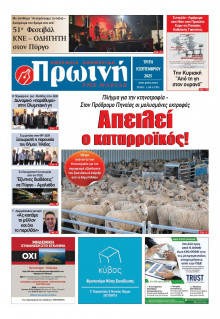 Πρωινή Ηλείας