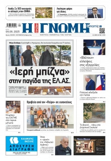 Γνώμη Πατρών