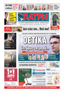 Πατρίς Πύργου