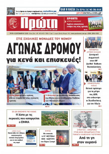 Πρώτη Ηλείας