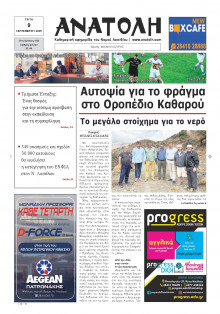 Ανατολή Λασιθείου