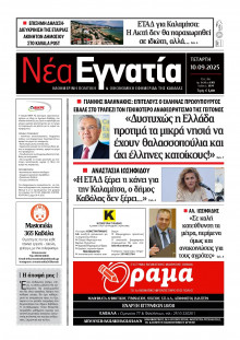 Νέα Εγνατία Καβάλας