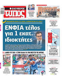 Ελεύθερος Τύπος