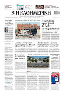 Καθημερινή