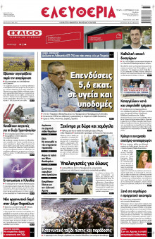 Ελευθερία Λάρισας