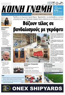 Κοινή Γνώμη Κυκλάδων