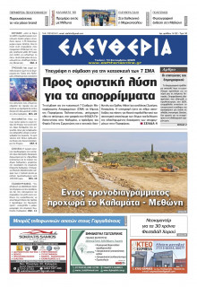 Ελευθερία Καλαμάτας