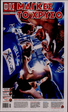 Φως των Σπορ