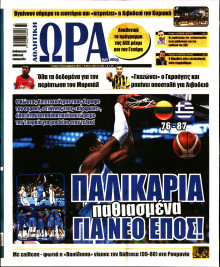 Ώρα για Σπόρ