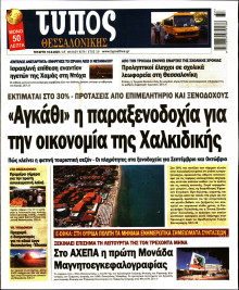 Τύπος Θεσσαλονίκης