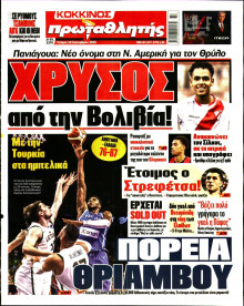 Πρωταθλητής