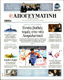 Απογευματινή