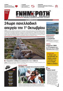 Ενημέρωση Κέρκυρας