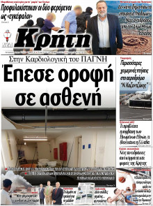 Νέα Κρήτη Ηρακλείου