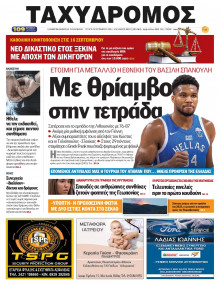 Ταχυδρόμος Μαγνησίας