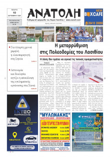 Ανατολή Λασιθείου