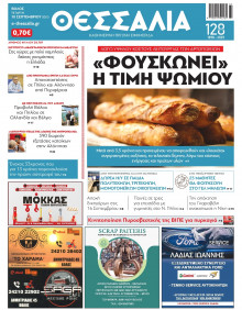 Θεσσαλία Βόλου