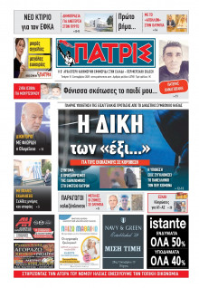 Πατρίς Πύργου