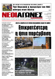 Νέοι Αγώνες Ηπείρου