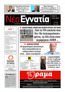 Νέα Εγνατία Καβάλας