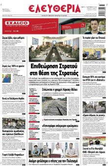 Ελευθερία Λάρισας