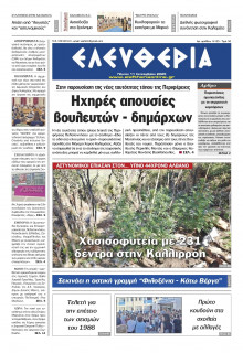 Ελευθερία Καλαμάτας