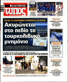 Ελεύθερος Τύπος