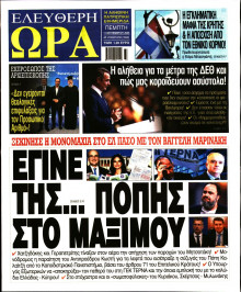 Ελεύθερη Ώρα