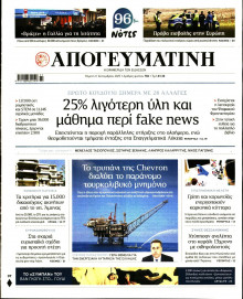 Απογευματινή