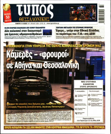 Τύπος Θεσσαλονίκης