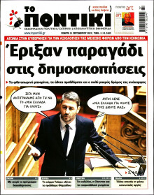 Το Ποντίκι