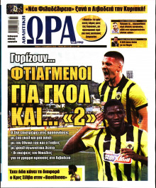 Ώρα για Σπόρ