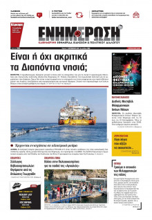 Ενημέρωση Κέρκυρας