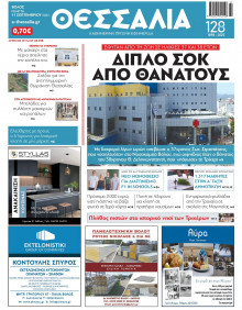 Θεσσαλία Βόλου